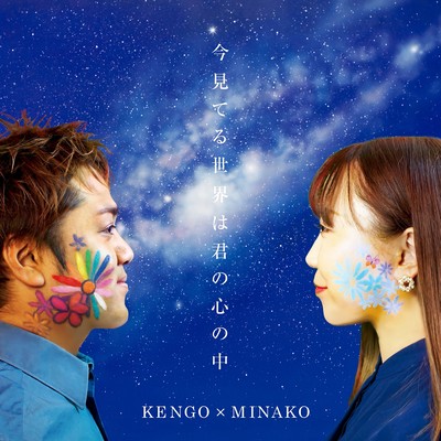 Ima Miterusekai wa Kimi no Kokoro no Naka Front Cover