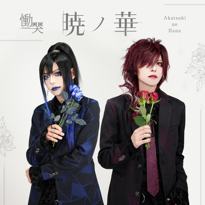 Akatsuki no Hana Front Cover