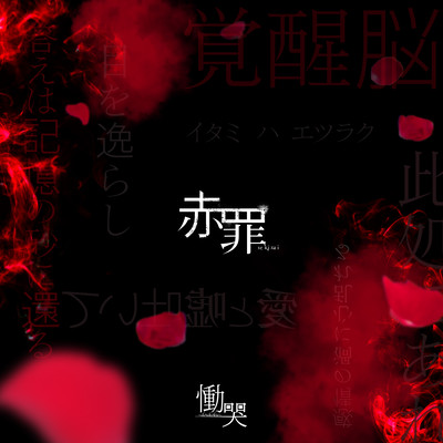 Sekizai Front Cover