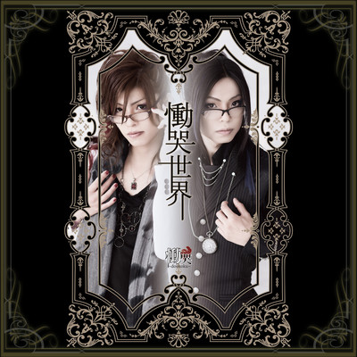 Doukoku Sekai Front Cover