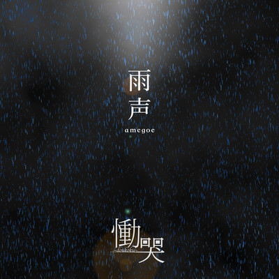 Amegoe Front Cover