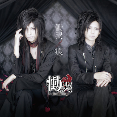 Doukoku no Ato Front Cover