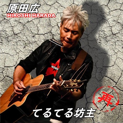 Teruterubouzu Front Cover