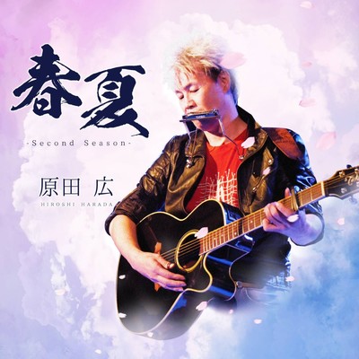 Harunatsu Second Seazon Front Cover