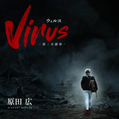 Virus Secondary Infection Front Cover