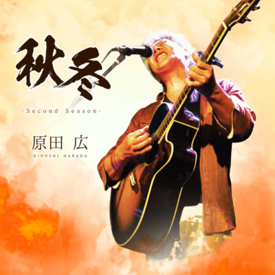 Akifuyu Second Season Front Cover