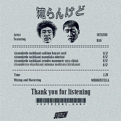 shirannkedo (feat. HAN) Front Cover
