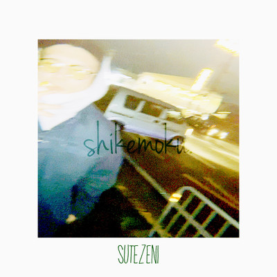 shikemoku. Front Cover