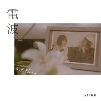 Not Alone Front Cover