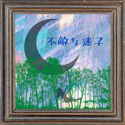 Fearlesssmile Front Cover