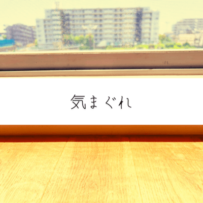 KIMAGURE (feat. KOUSHIROU) Front Cover