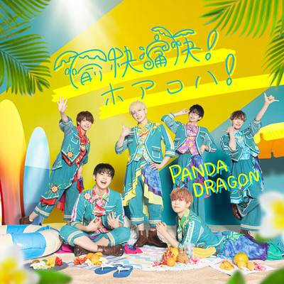 Yukai Tuukai! Hoaloha! Front Cover