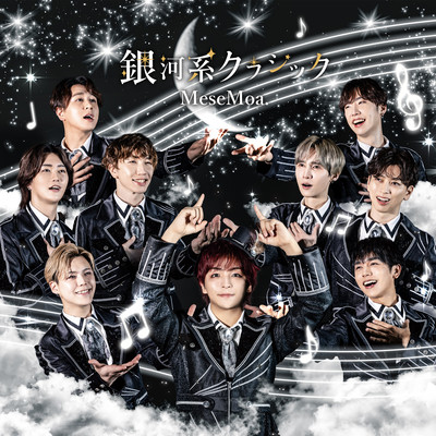 銀河系クラシックのジャケット写真
