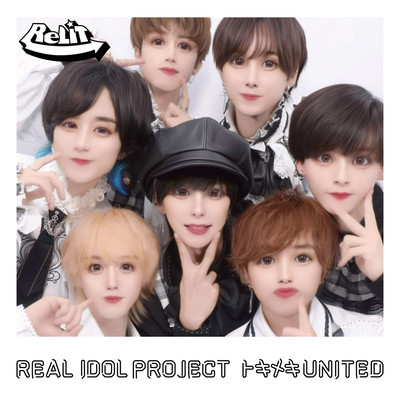 トキメキUNITED (ReLIT ver.)のジャケット写真
