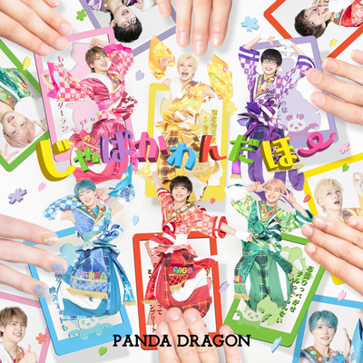 じゃぱかわんだほ~のジャケット写真