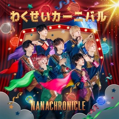 Wakusei Carnival Front Cover