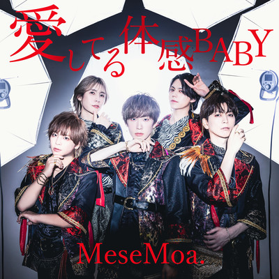 Aishiteru Taikan BABY Front Cover