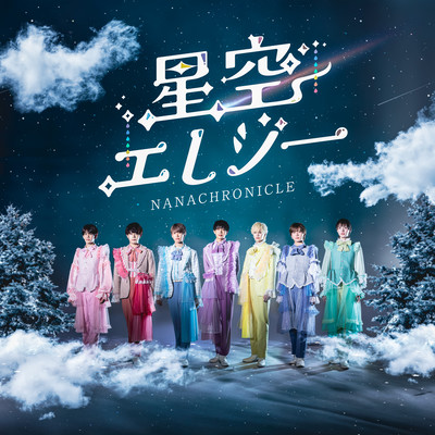 Hoshizora Elegy Front Cover