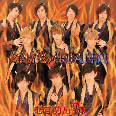 SHAKUNETSU!ONIGASHIMA DANJI Front Cover