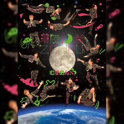 CHAKURIKU!GETSUMEN ZENBU Front Cover