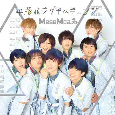 平成パラダイムチェンジのジャケット写真