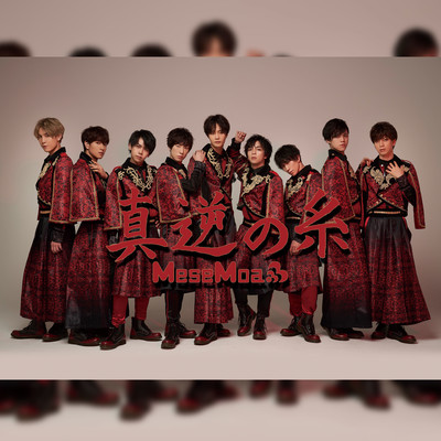 真逆の糸のジャケット写真