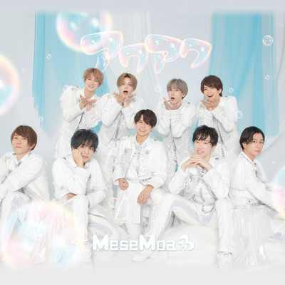 アワアワのジャケット写真