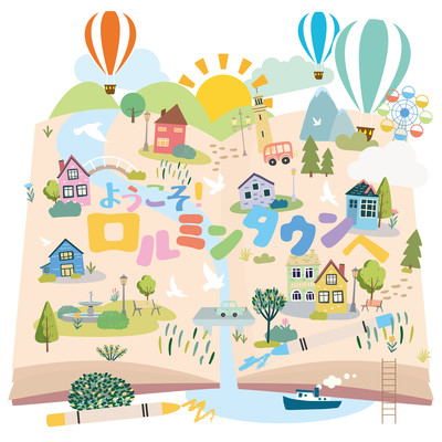 ようこそ!ロルミンタウンへのジャケット写真