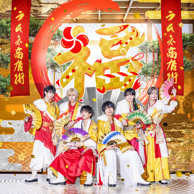 Fuku Front Cover
