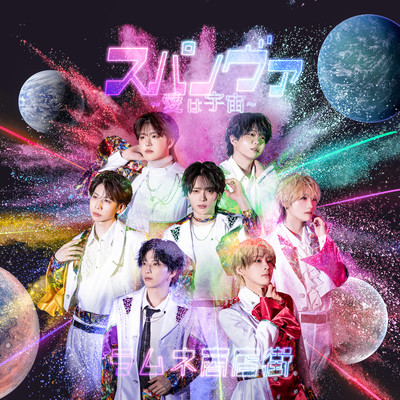 Supernova ~Love is the Universe~ Front Cover