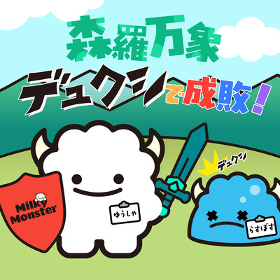 Shinrabansho Dyukushi de Seibai! Front Cover