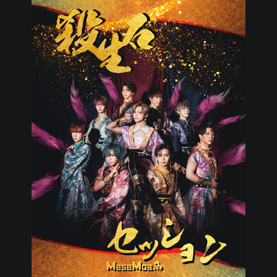 Sesshoseki Session Front Cover