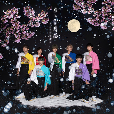 あゝ雪月花のジャケット写真