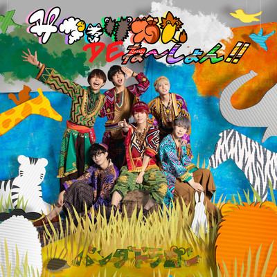 Safarhythm de Na~tion!! Front Cover