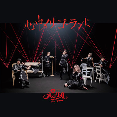 Shinjuu merry-go-round Front Cover