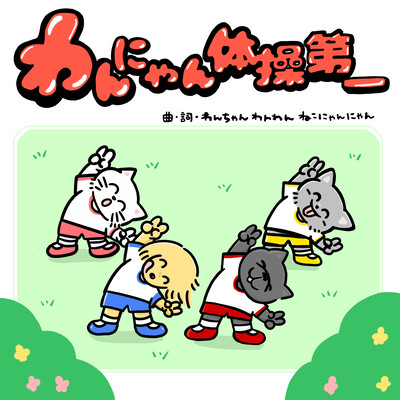 Wanyantaisoudaiichi Front Cover