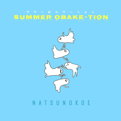 Summer O-vacation Front Cover
