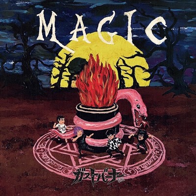 MAGICのジャケット写真