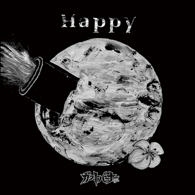 Happyのジャケット写真