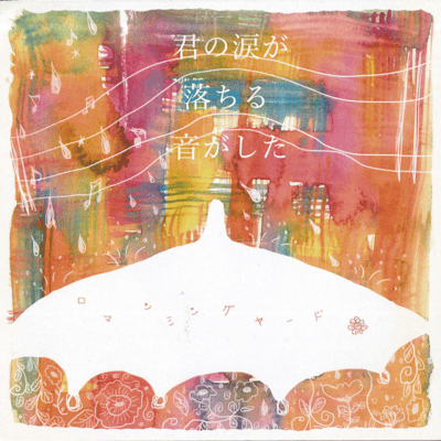Kiminonamidagaochiruotogashita Front Cover