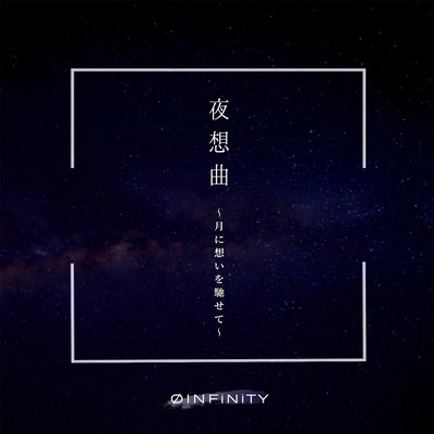 Yasoukyoku ~tsukiniomoiwohasete~ (Urban night ver.) Front Cover