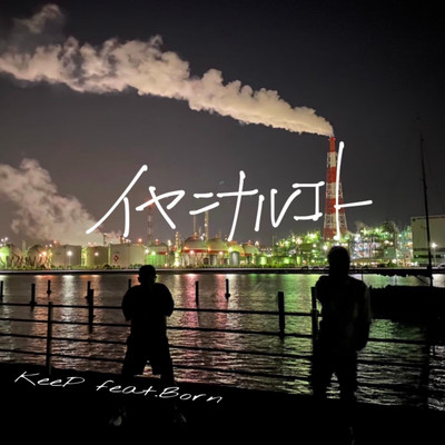 Disgust (feat. Born) Front Cover