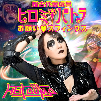 Please me! Sphinx (feat. HIROMI PATRA) Front Cover