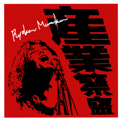 Sangyo Hanjo Front Cover