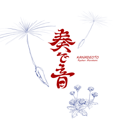 KANADEOTO Front Cover