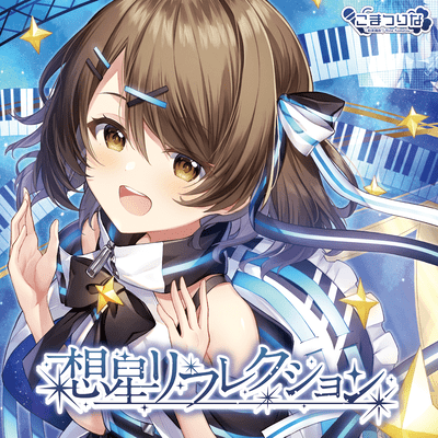 Sousei Reflection Front Cover