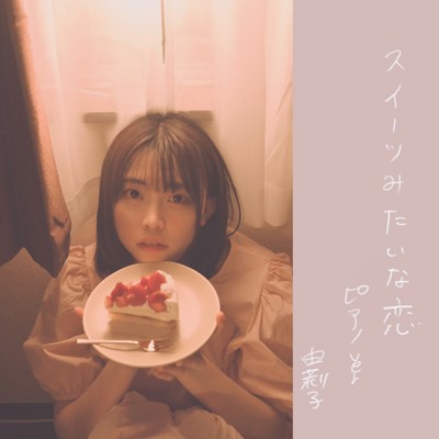 Like Love Sweet (piano ver) Front Cover