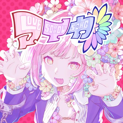 アイカのジャケット写真