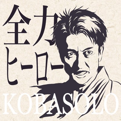 Full power hero Front Cover