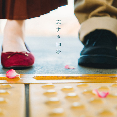 10 seconds of falling in love Front Cover